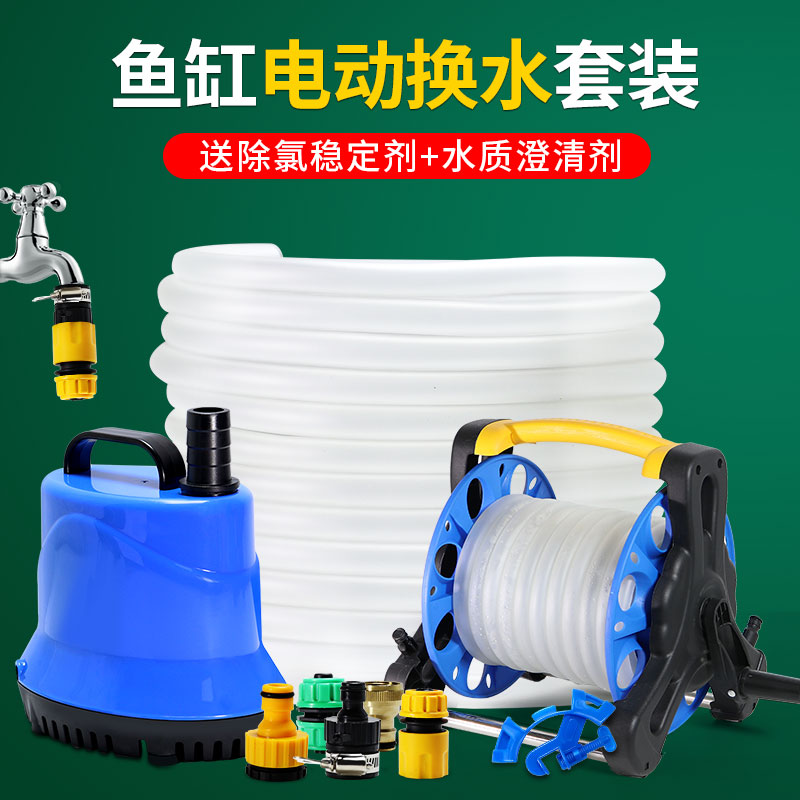 鱼缸加水补水套餐电动换水器加长换水清洁工具家用鱼缸换水套装
