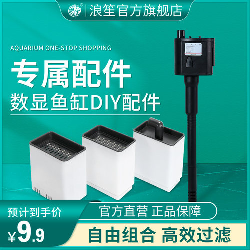 水宠世家数显鱼缸原装过滤配件