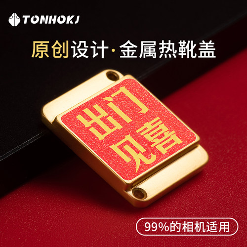 腾壶金属热靴盖出门见喜