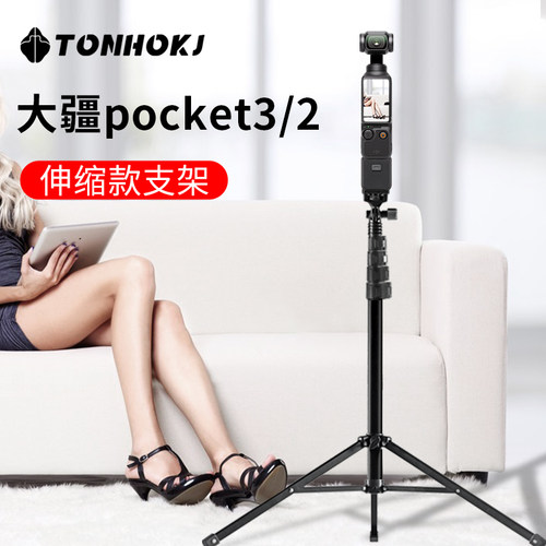 三脚架适用大疆Pocket3/2伸缩折叠杆action5/4运动相机支架直播云台自拍杆便携360度旋转手机夹自拍杆三角架