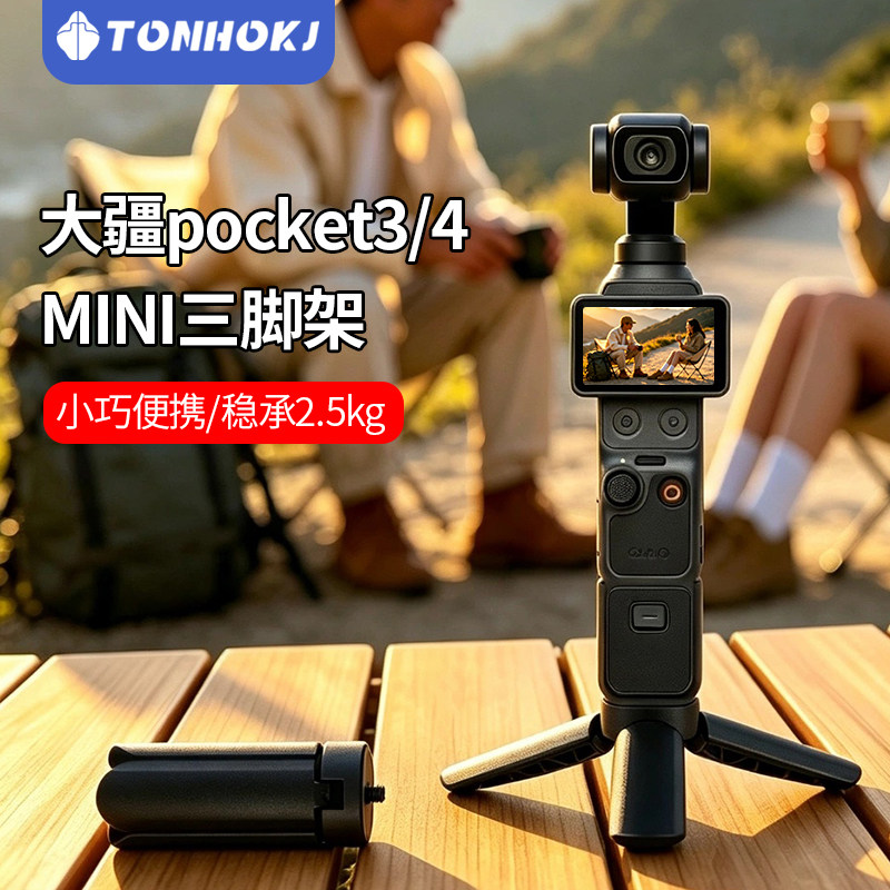 适用于DJI大疆pocket3/4/4P三脚架osmo迷你手持杆影石Insta360 Luna Ultra桌面底座支架云台相机配件三角支架