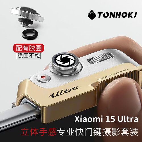 金属快门按钮适用于Xiaomi15小米15Ultra螺纹按键专业摄影套装手柄快门键富士相机尼康索尼莱卡快门帽小配件