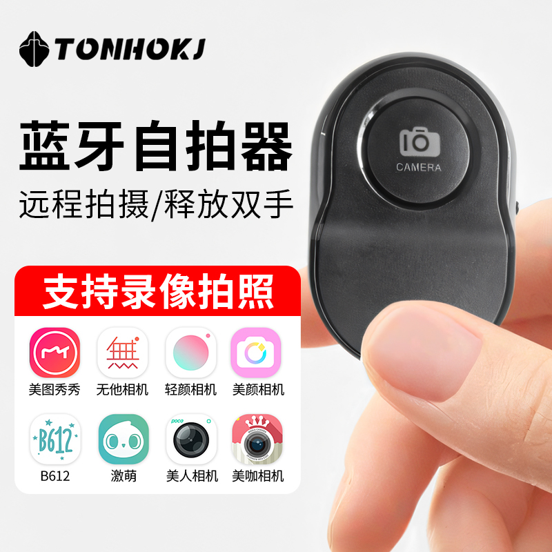 手机蓝牙自拍遥控器10米远程遥控拍照短视频录制神器无线按钮自拍杆拍摄控制器电池通用小配件长续航遥控器