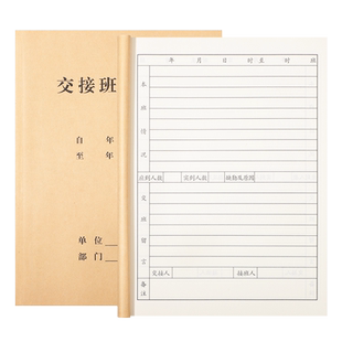 交接班记录本生产交接保安酒店前台交接班医生护士交接班记录簿登记本收银工作交班本