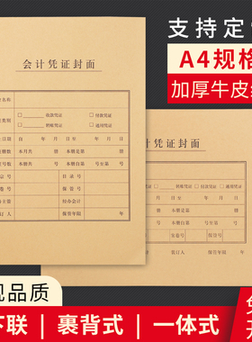 50套会计凭证封面A4记账凭证封面牛皮纸裹背竖版财务会计凭证皮纸装订封皮a4连背式凭证皮一体式可定制