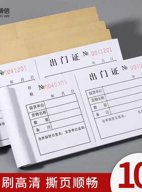 出门证带存根车辆物资放行条工厂园区物业公司车辆出门外出放行单批准单出门通用批准保安门卫凭证单出门条