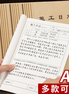10本装a4施工日志日记本本16K双面工程施工记录本加厚建筑工地工作进度A4安全旁站监理日志记录本支持定制