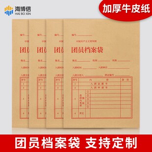 皮纸资料文件袋学生共青团籍材料团员证专用文件袋定做 100个团员档案袋牛皮纸大号新版 加厚