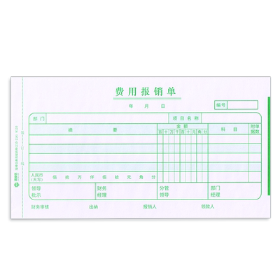 海博信费用报销单通用210*114