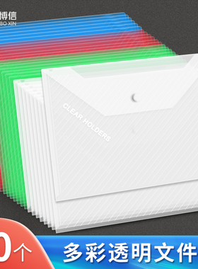 海博信A4文件袋按扣式透明塑料加厚大容量学生试卷收纳袋子档案资料袋文件夹包文件用品公文防水袋