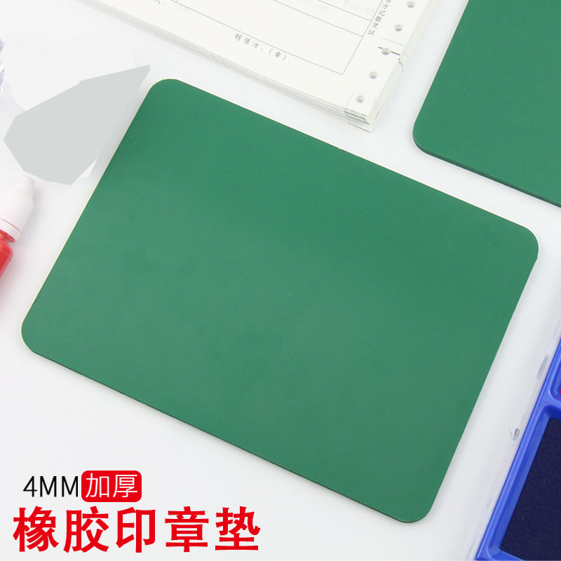 海博信印章垫盖章垫公章印垫软印章垫盖章专用垫方型圆形橡胶绿色印垫盖章垫板