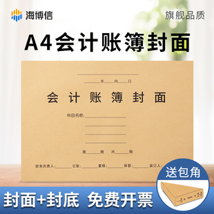 订封面三栏帐明细账银行日记账牛皮纸封皮封面 海博信RM02B会计账簿封面A4大小装