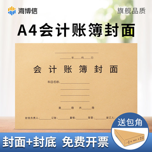 海博信rm02b会计账簿封面a4大小