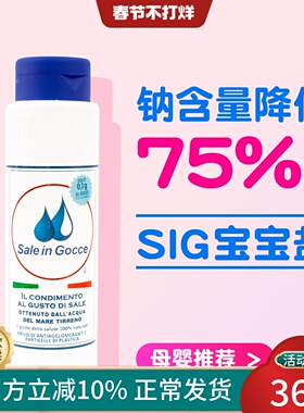 SIG宝宝一岁吃的盐10个月婴儿专用辅食盐0添加绿色食品官方旗舰店