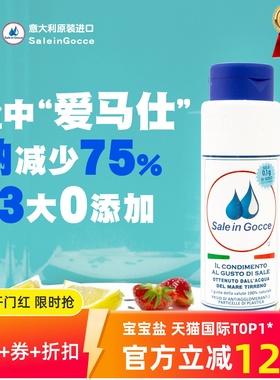 SIG一岁以上宝宝调料婴儿专用食盐家用营养辅食盐0添加食用纯盐