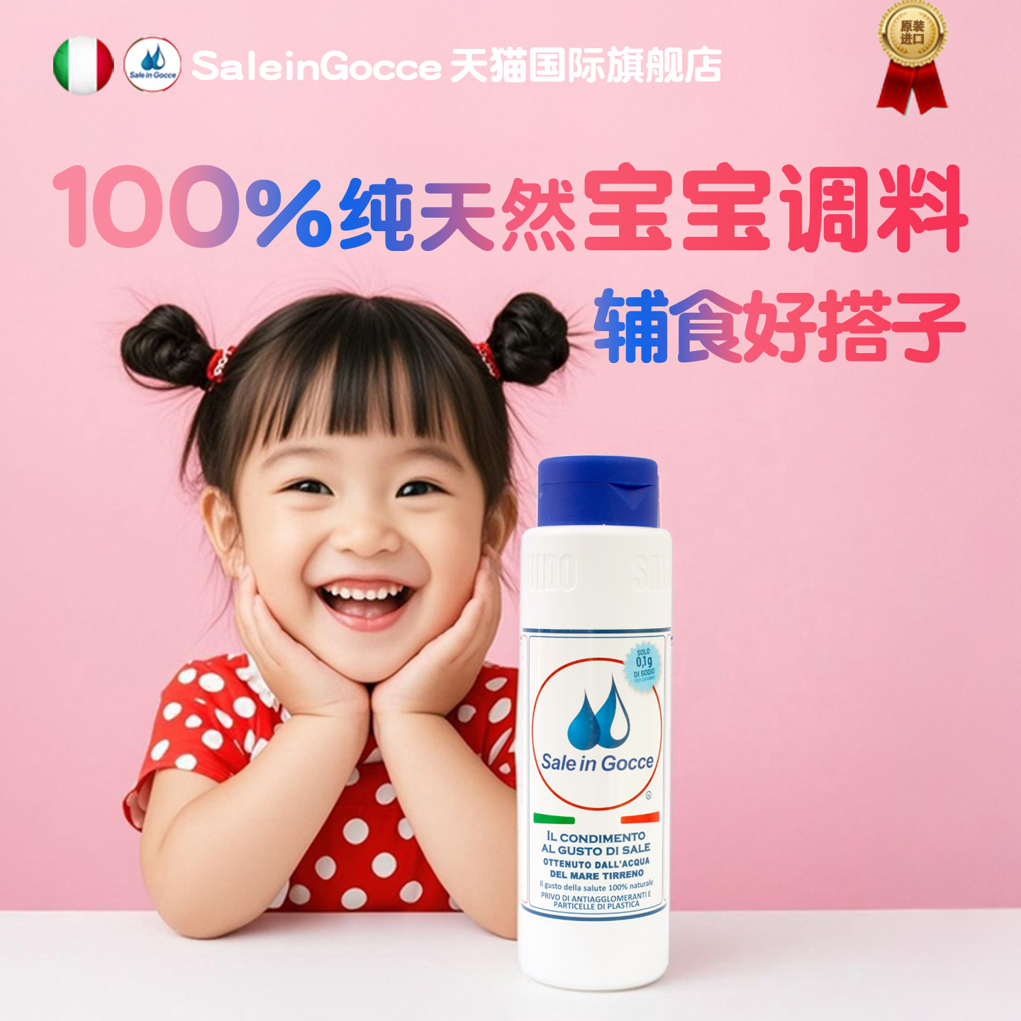 SIG宝宝盐食用0添加一岁以上婴儿专用辅食调料家用纯盐调味料食盐