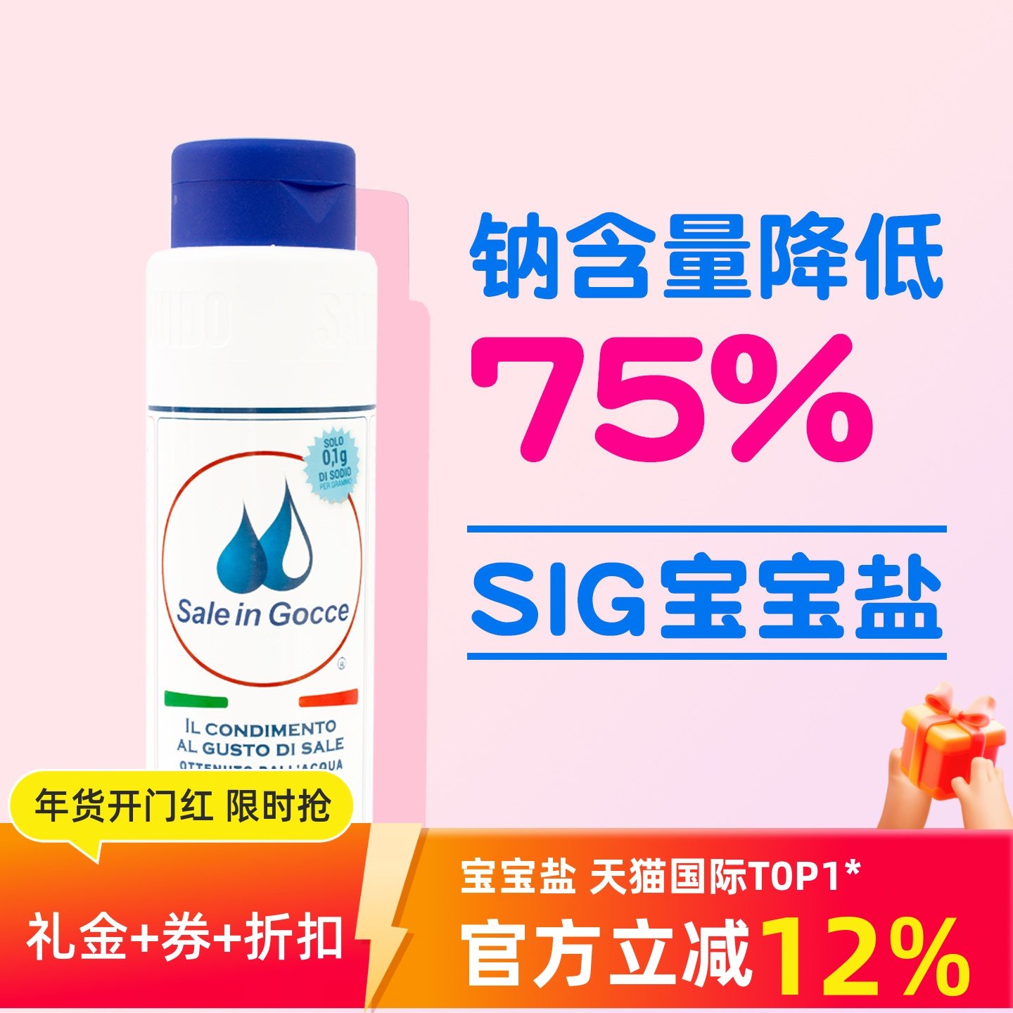SIG宝宝一岁吃的盐10个月婴儿专用辅食盐0添加绿色食品官方旗舰店