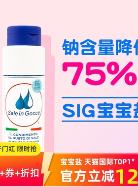 SIG宝宝一岁吃的盐10个月婴儿专用辅食盐0添加绿色食品官方旗舰店