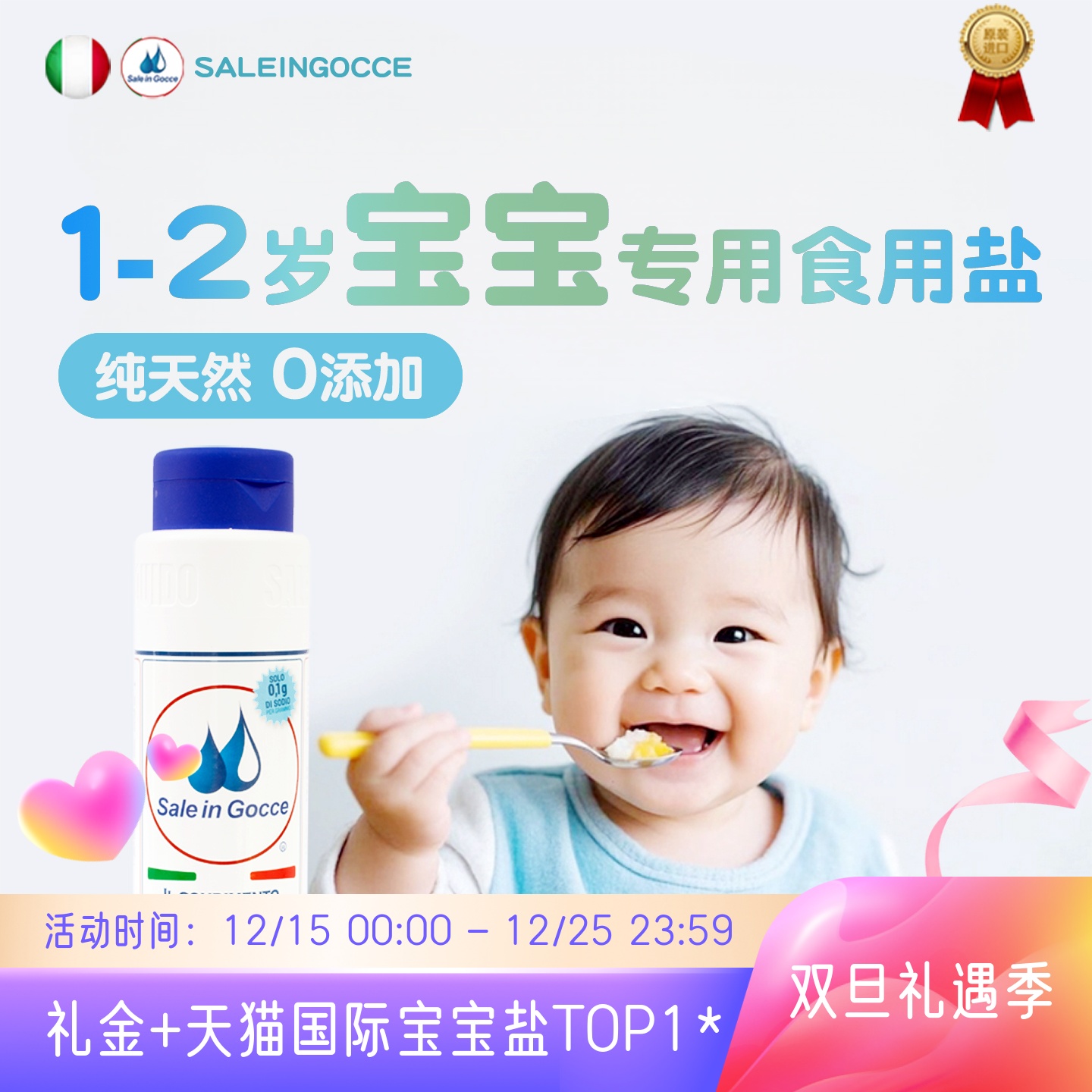 1-2岁宝宝专用100天然低钠低钾盐