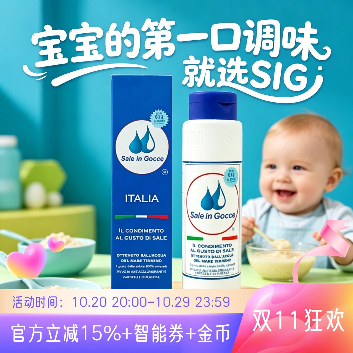 SIG婴儿宝宝专用辅食调料外出即食天然盐食用0添加绿色食品用盐