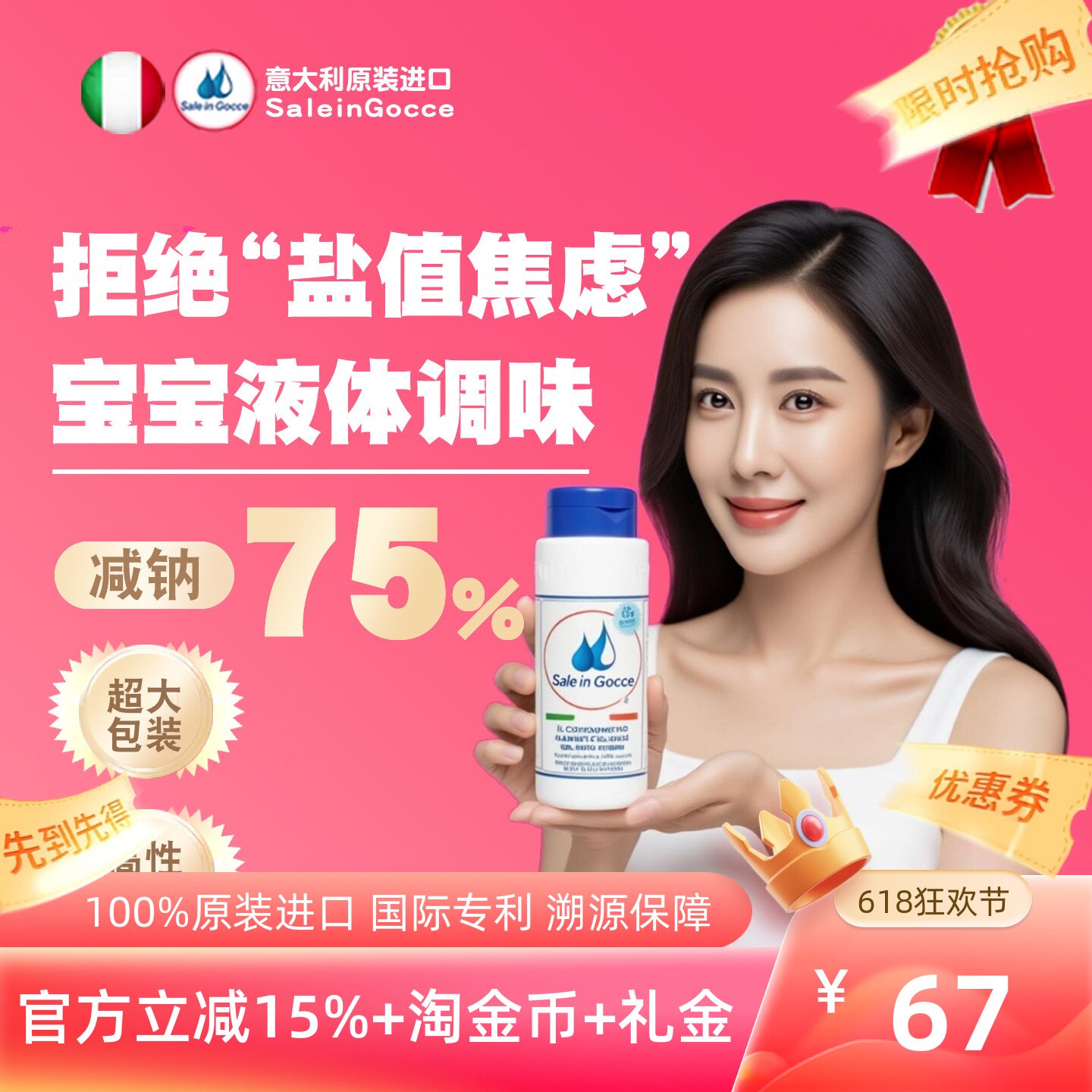 宝宝咸味U选减钠75%天然纯净100%