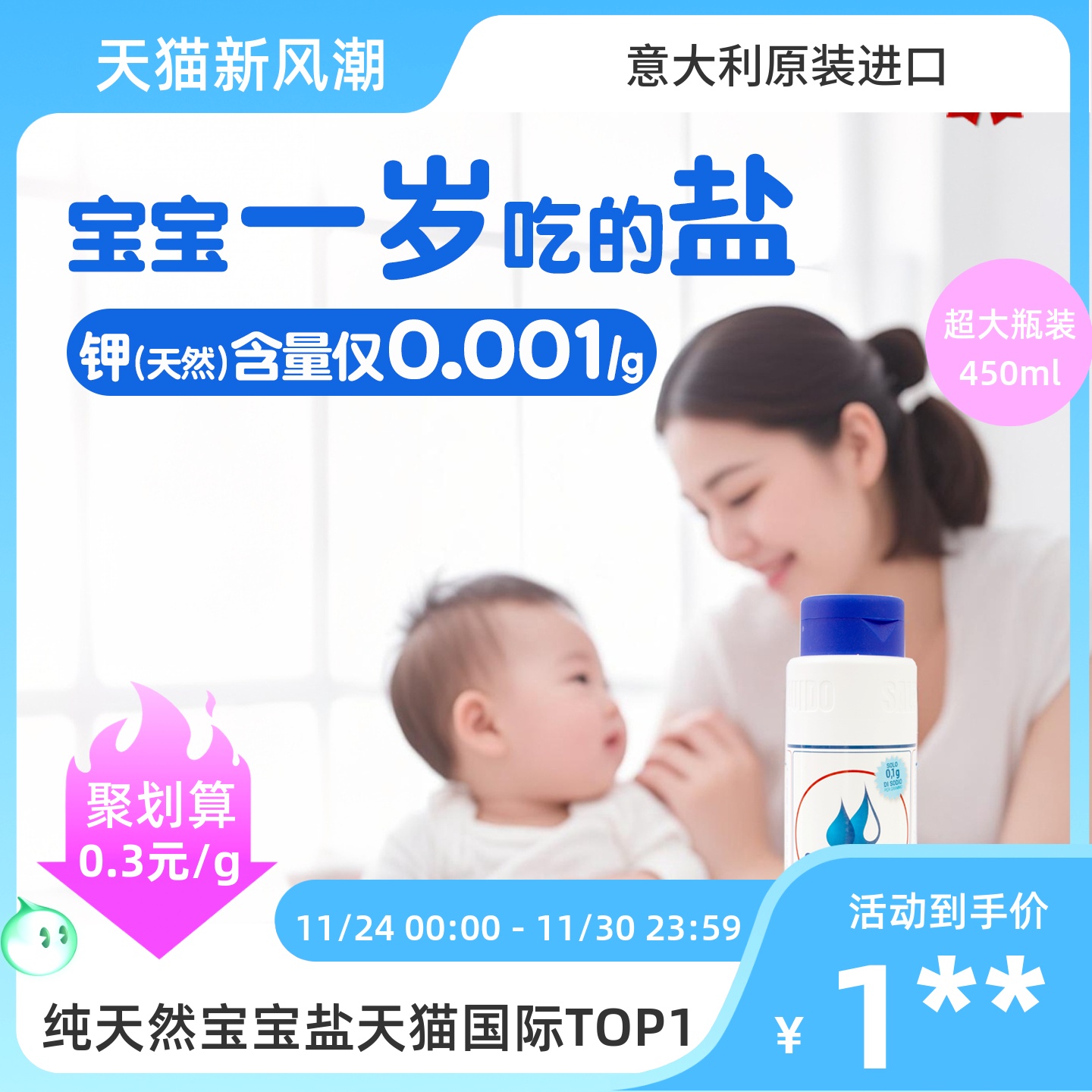 SIG宝宝盐食用家用0添加食盐绿色食品用盐一岁婴儿专用天然辅食盐