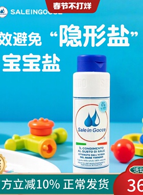 SIG盐食用0添加绿色食品纯盐宝宝吃的盐专用辅食液体盐官方旗舰店