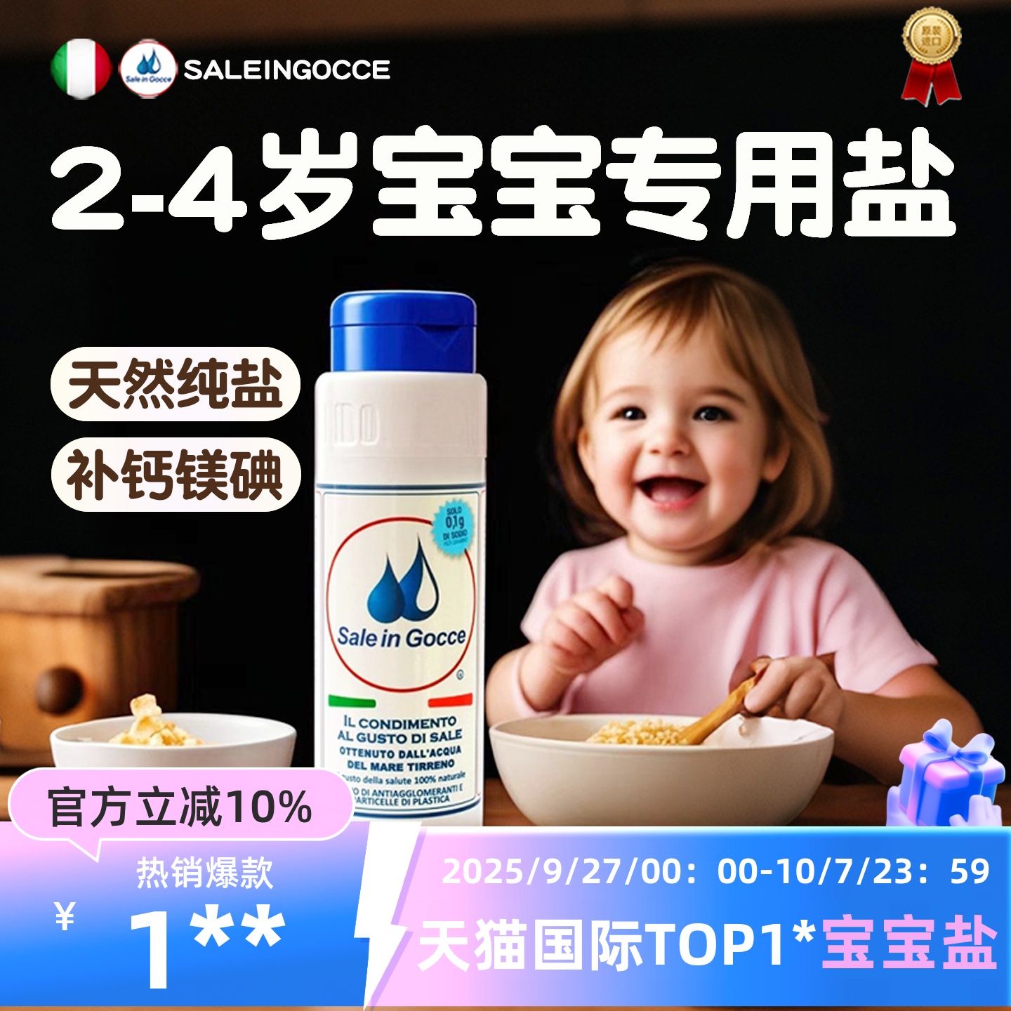 2-4岁宝宝专用食用盐补钙镁碘