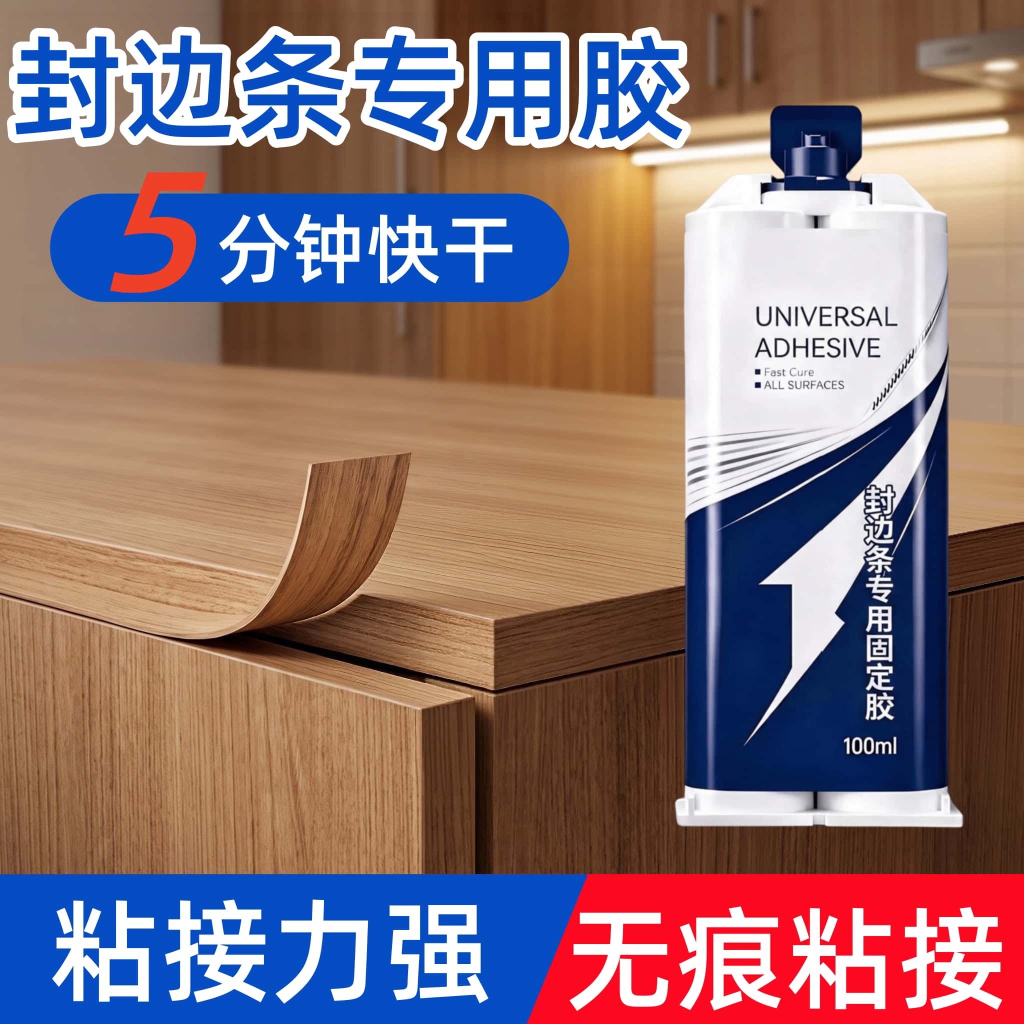 封边条专用胶高粘度强力粘木板柜门衣柜家具木工贴皮胶水防翘边胶图片