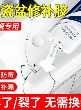 洗手盆专用修复胶高度防水防霉脸盆陶瓷修补胶洗脸盆裂缝修补胶