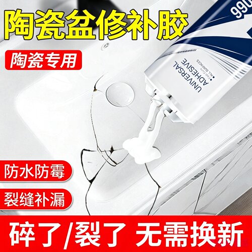 洗手盆专用修复胶高度防水防霉脸盆陶瓷修补胶洗脸盆裂缝修补胶