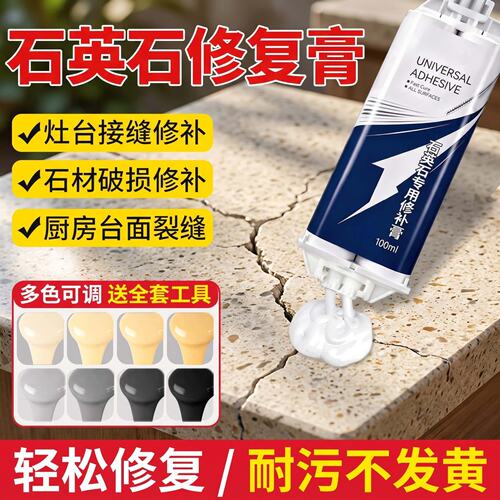 石英石修补膏人造厨房台面裂缝划痕修复剂无缝拼接神器灶台接缝胶