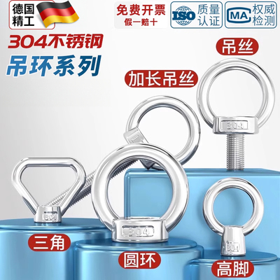 国标304/316不锈钢吊环螺母螺钉