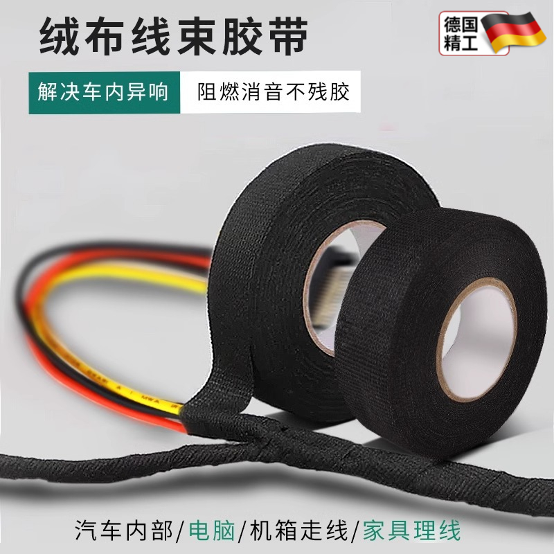 汽车线束胶带耐高温发动机舱缠绕