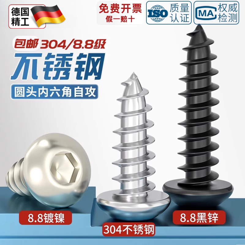 8.8级黑色/镀镍/304不锈钢圆头内