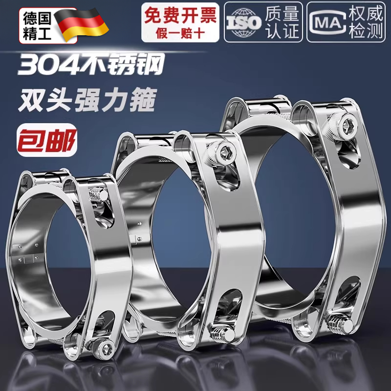 304不锈钢双头强力喉箍欧式卡箍