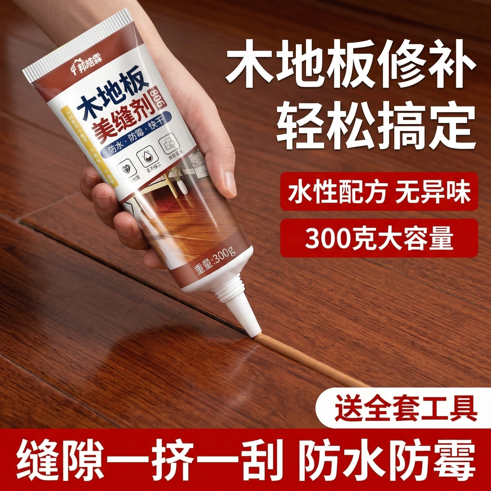 木地板填缝剂木地板缝隙填充美缝剂胶防水防霉家具修复神器修补膏