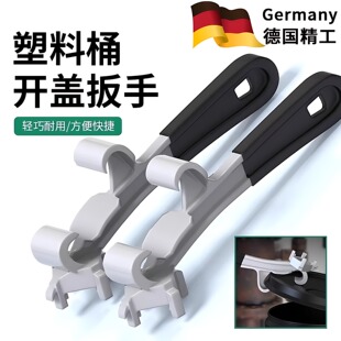 德国开桶器开桶盖扳手防水桶塑料桶涂料油漆桶开盖器乳胶漆