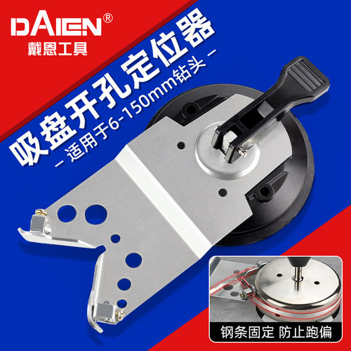 德国瓷砖开孔定位器多功能吸盘固
