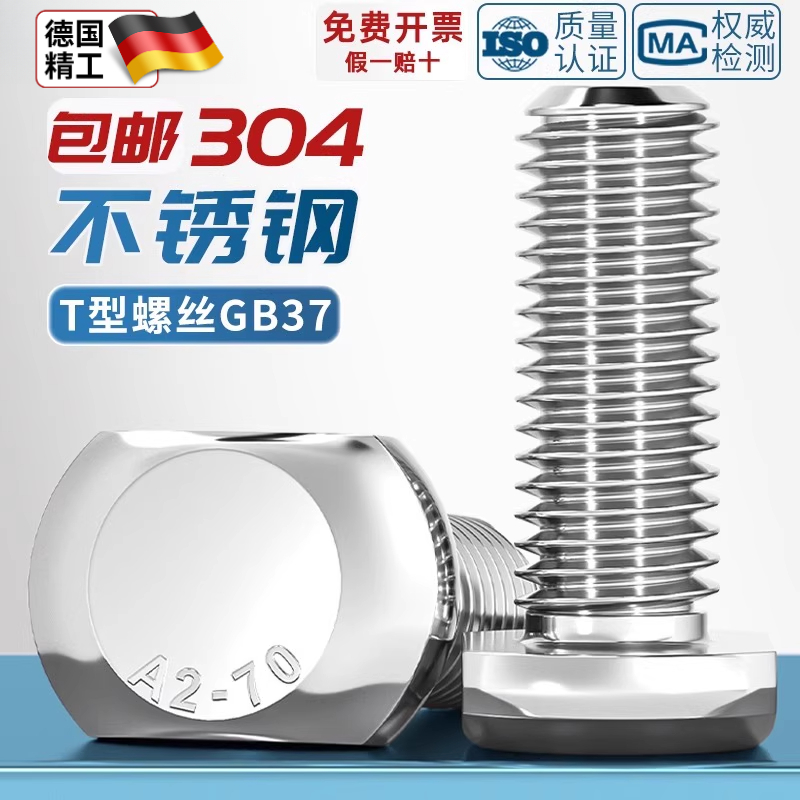 304不锈钢T型螺丝T形槽用压板螺