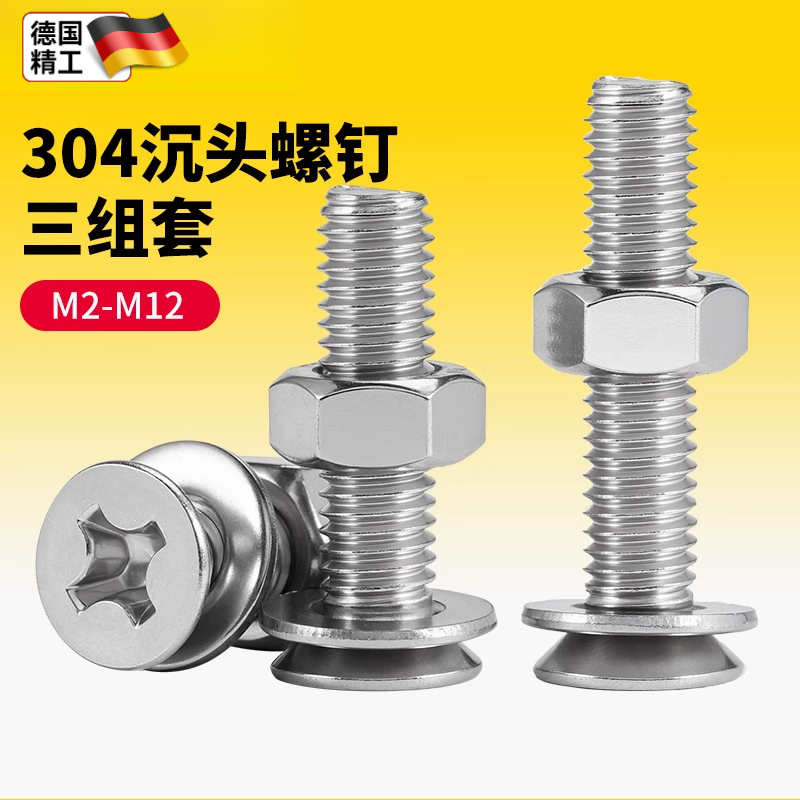 304不锈钢平头螺丝螺母大全十字