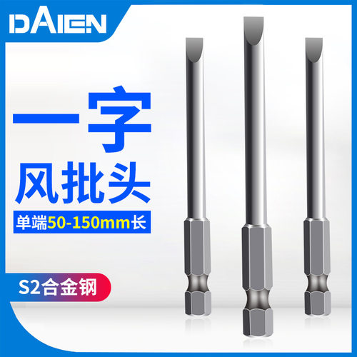 德国工具S2手电钻磁性一字批头电