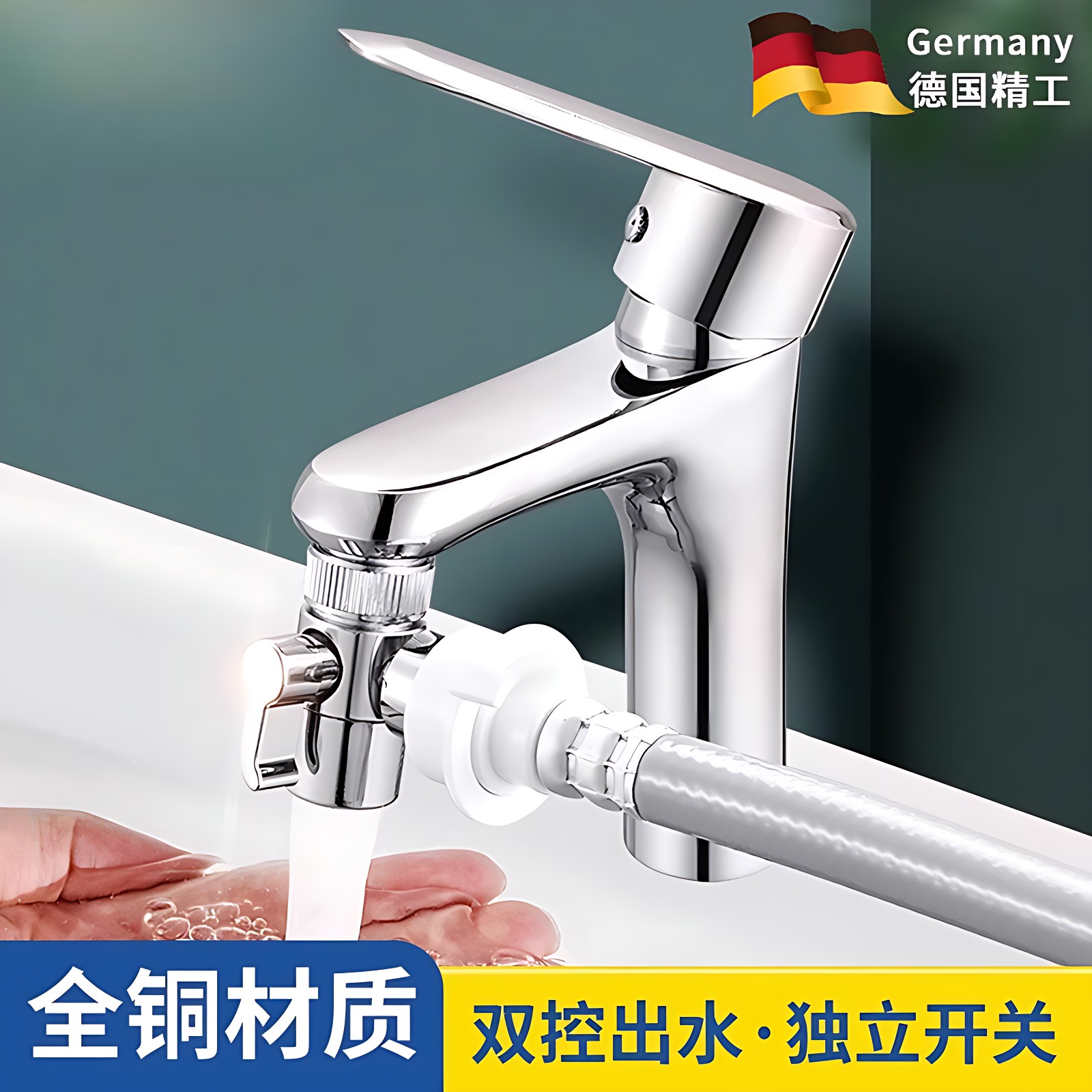 德国水龙头转接头洗脸盆一分二洗衣机家用分流器通用多功能转换器