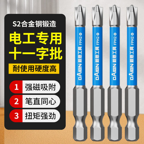 电工批头十一字螺丝刀电动披头强