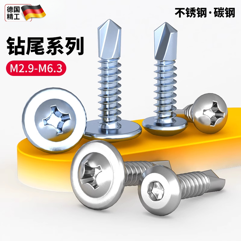 不锈钢大扁头钻尾平头内六角钻尾