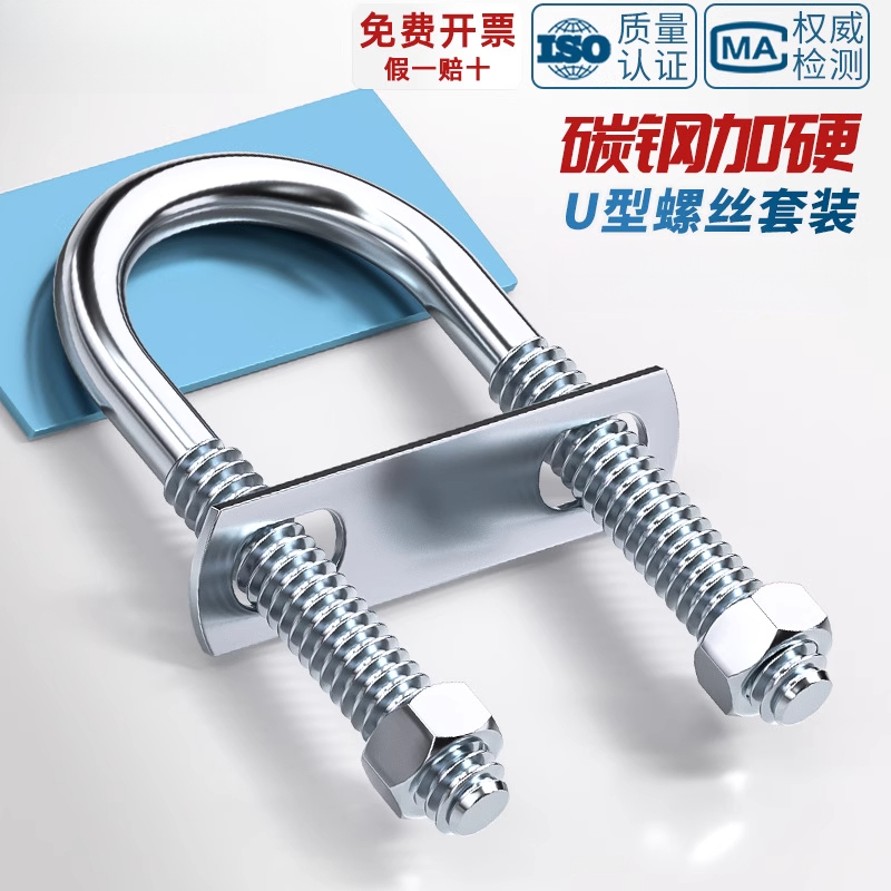 带螺母挡板镀锌碳钢U型螺栓螺丝u