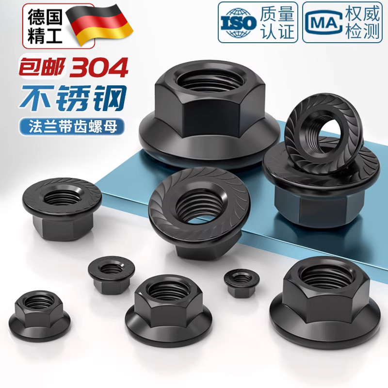 黑色304不锈钢法兰螺母带齿防滑