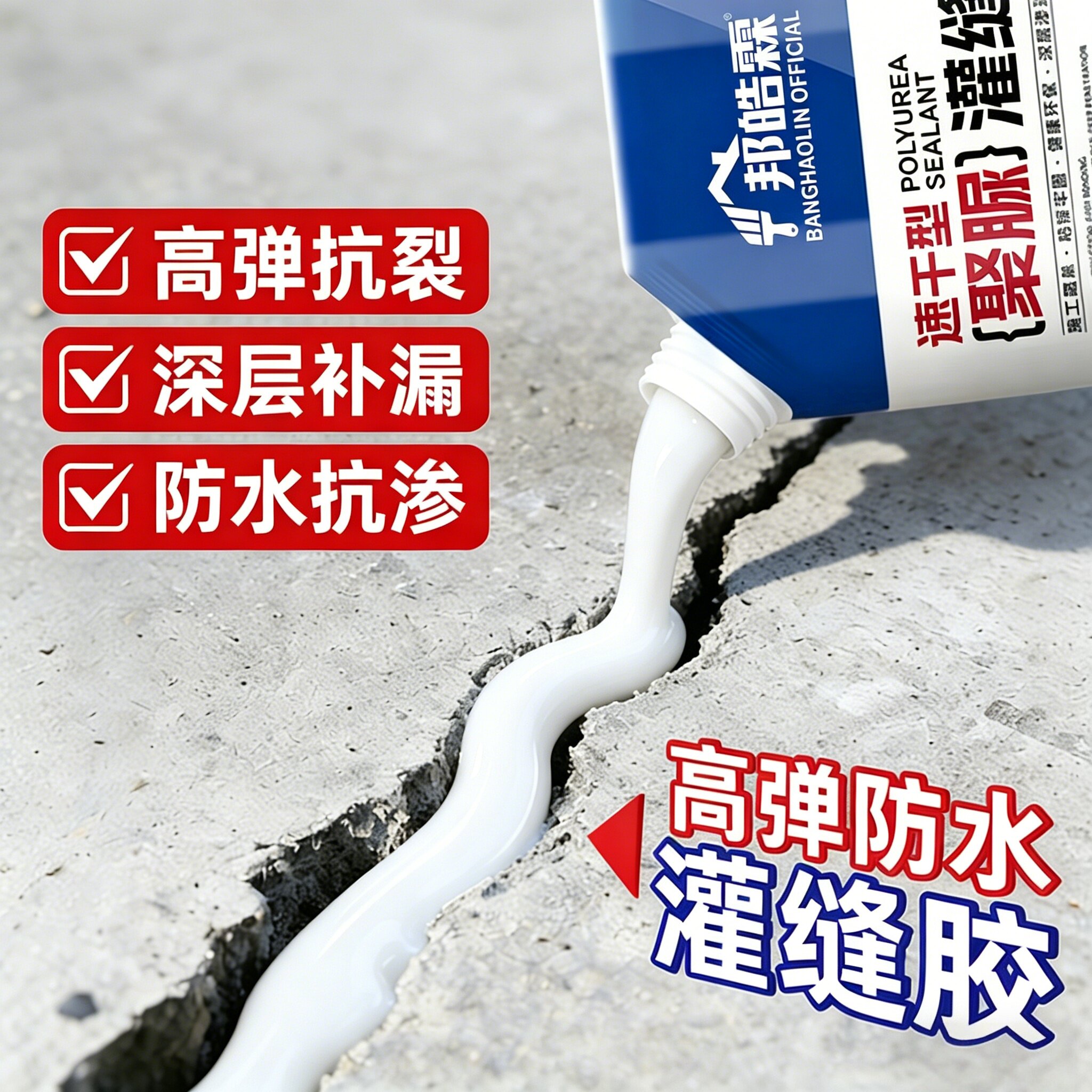 水泥地面裂缝渗水修补剂速干型灌缝胶屋顶防水补漏墙体填缝堵漏王