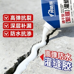 水泥地面裂缝渗水修补剂速干型灌缝胶屋顶防水补漏墙体填缝堵漏王