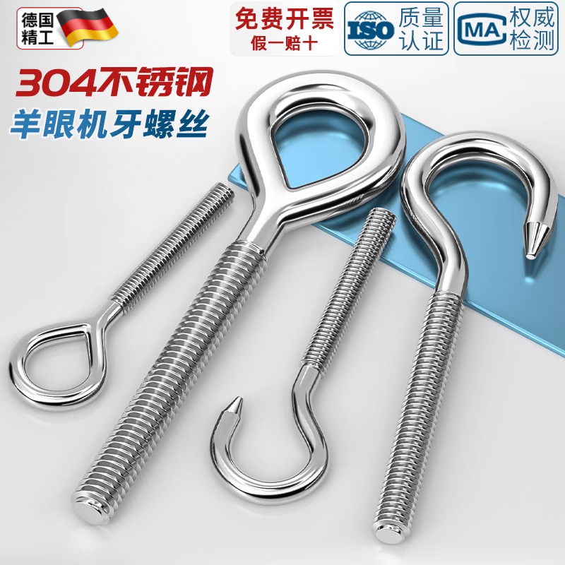 304不锈钢吊环螺丝带圈挂钩螺杆